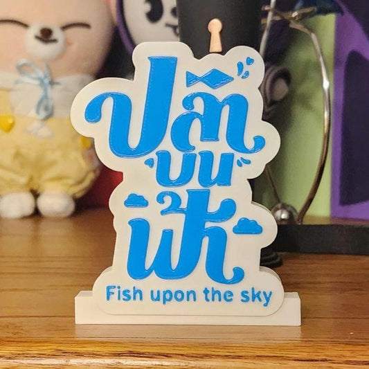 Fish Upon the Sky Standee