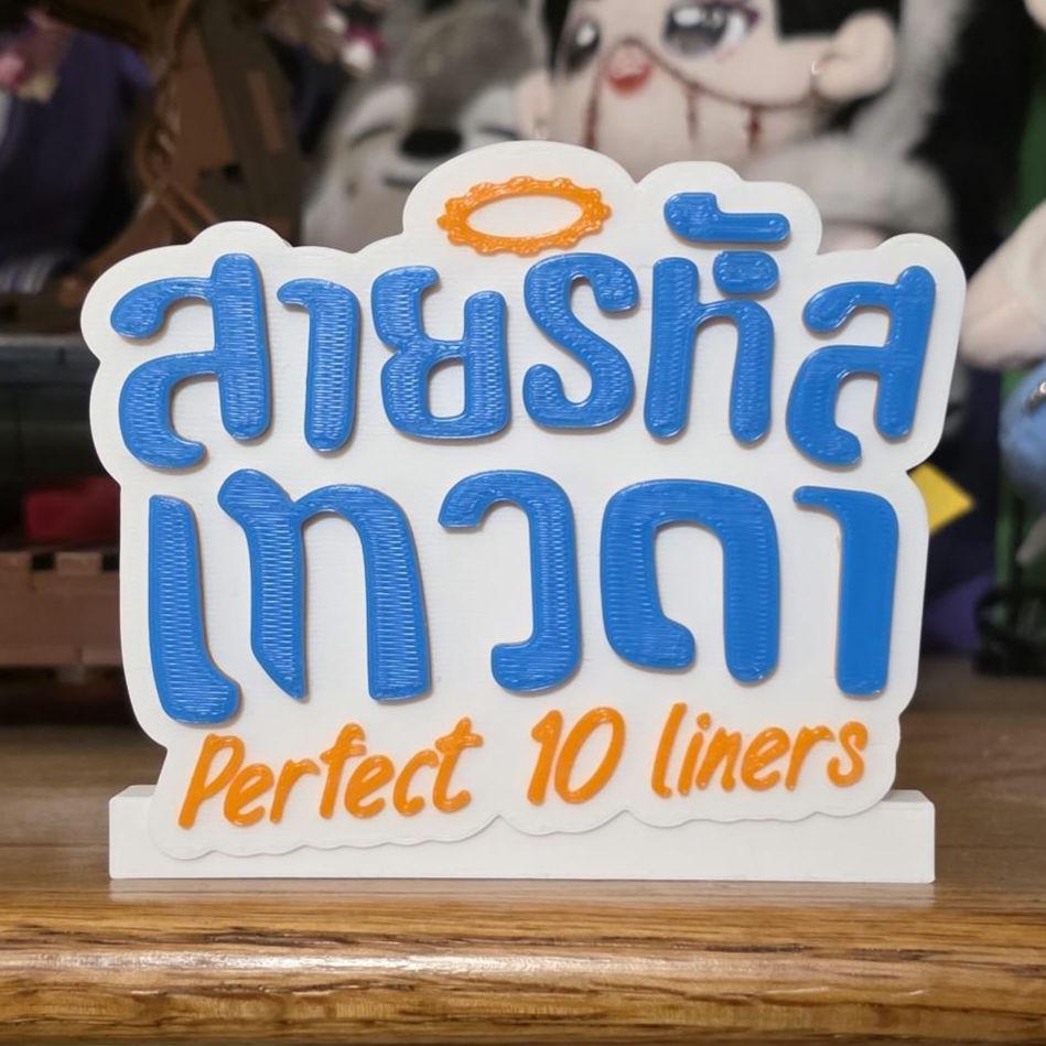 Perfect 10 Liners Standee